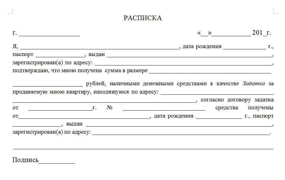 Соглашение о задатке при покупке квартиры (образец) в 2023 году