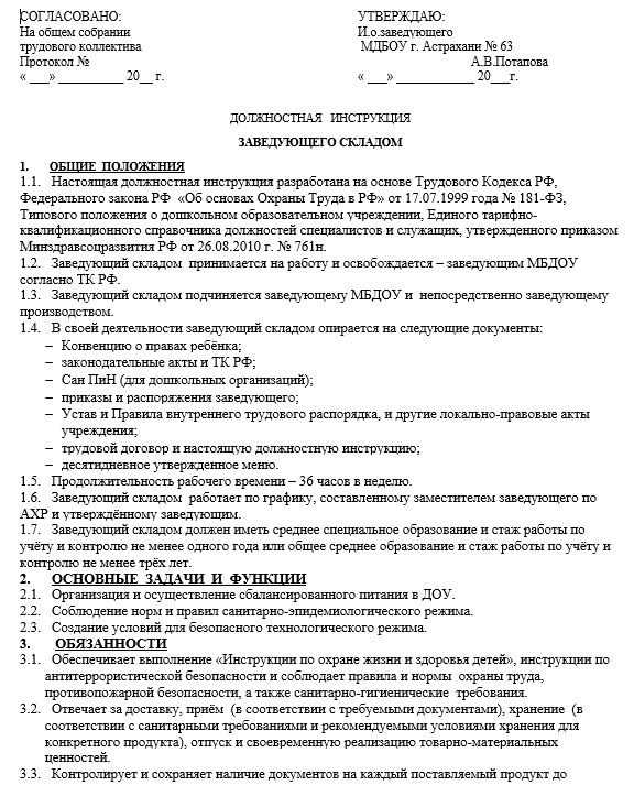 Должностная инструкция заведующего гаражом во всех подробностях - 1погаражам