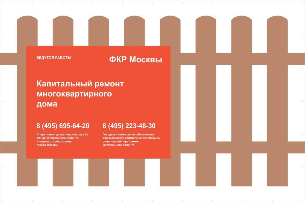 Строительство и ремонт капитального забора