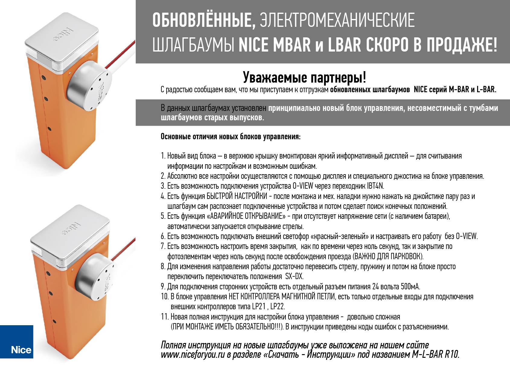 Открыть подробную инструкцию. Автоматическое закрывание шлагбаума. Шлагбаум с экстренным открыванием. Шлагбаум инструкция. Правила проезда шлагбаума.