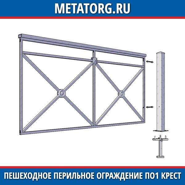 Где устанавливается перильное ограждение