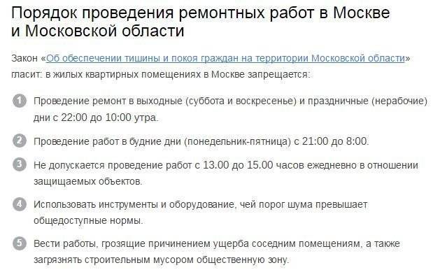 Закон о тишине в многоквартирном доме 2023 года официальный текст