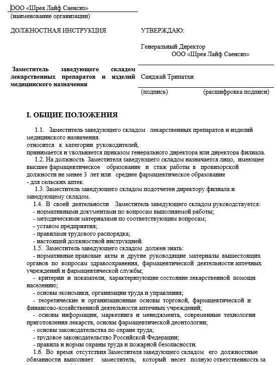 Должностная инструкция заведующего гаражом
