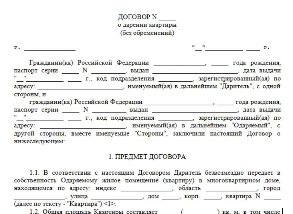 Договор дарения гаража (дарственная на гараж)
