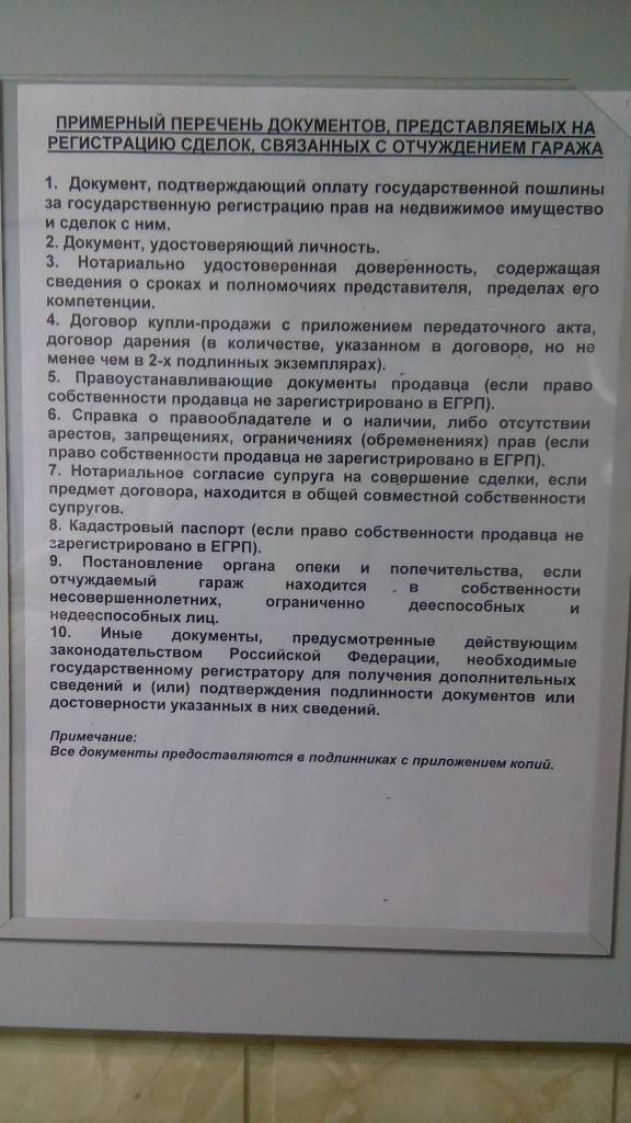 Как продать гараж, находящийся в собственности, через мфц