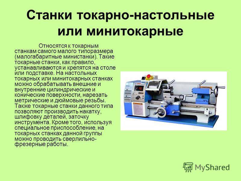 Токарный станок для гаража: виды, параметры, выбор