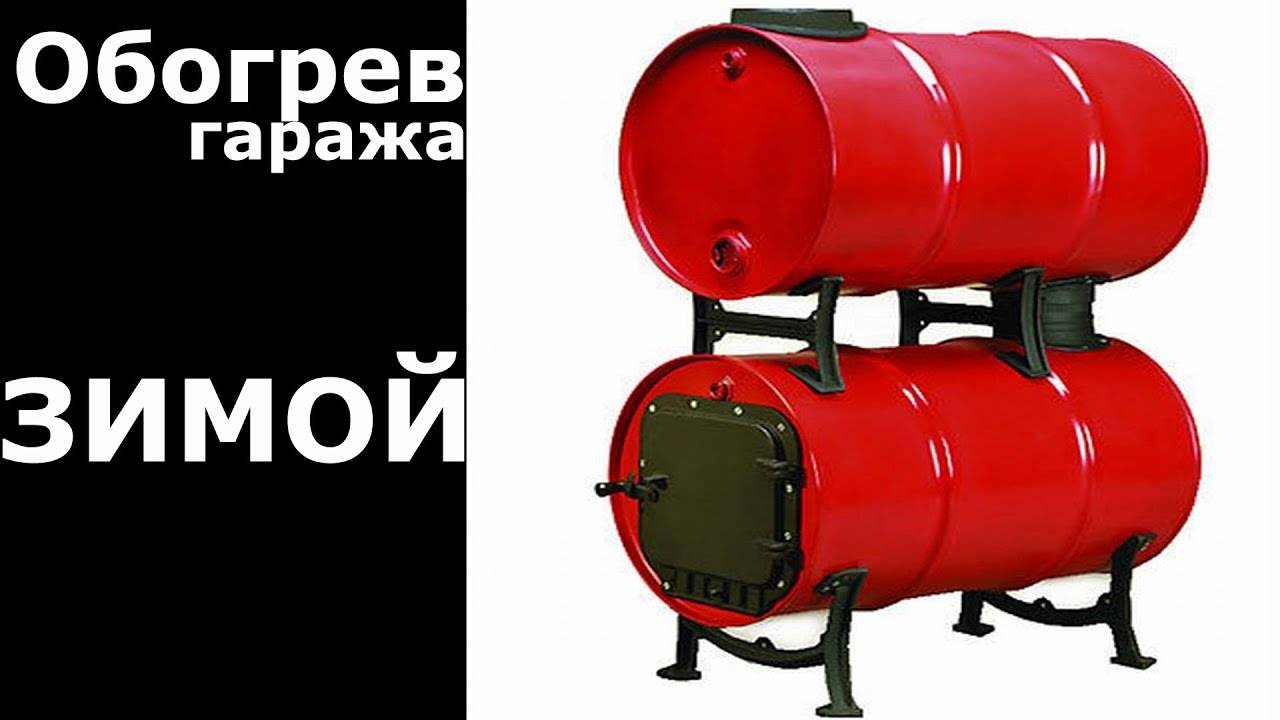 Чем отопить гараж зимой?