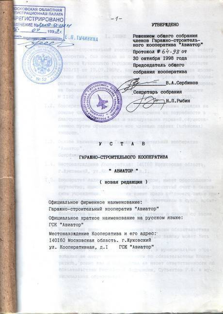 Гаражный кооператив в 2023 году: что такое, закон, устав, как вступить и выйти?