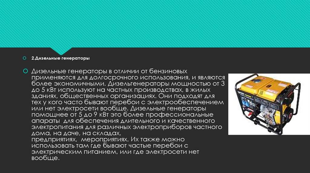 Технические характеристики и конструкции современных генераторов