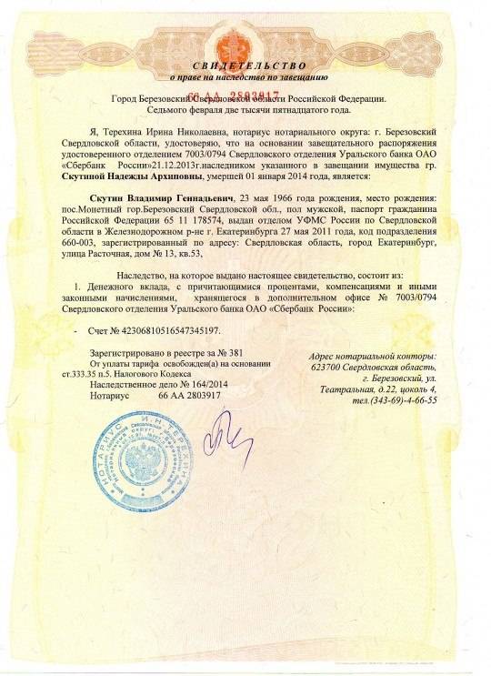 Статья 1125 гк рф (действующая редакция). нотариально удостоверенное завещание