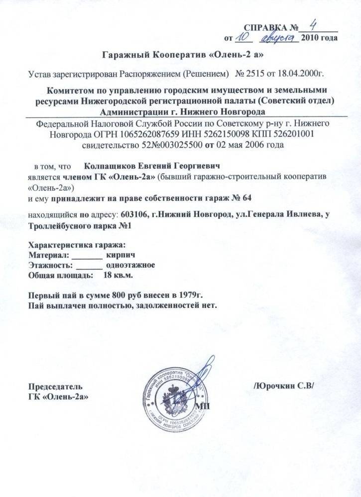 Как зарегистрировать гараж на участке