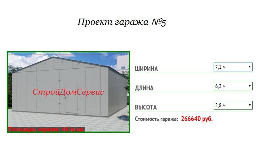 Сборный гараж: сборка металлических разборных конструкций, проект металлоконструкций, железобетонный и железный гараж, продукция жби