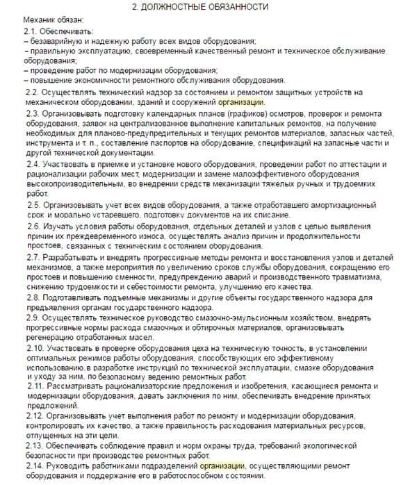 Должностная инструкция механика по автотранспорту 2020