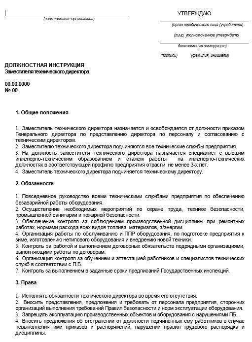 Подробная должностная инструкция заведующего гаражом. начальник гаража и его должностные обязанности должностная инструкция начальника гаража предприятия